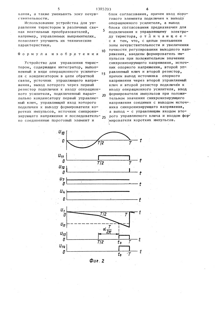 Устройство для управления тиристором (патент 1385203)