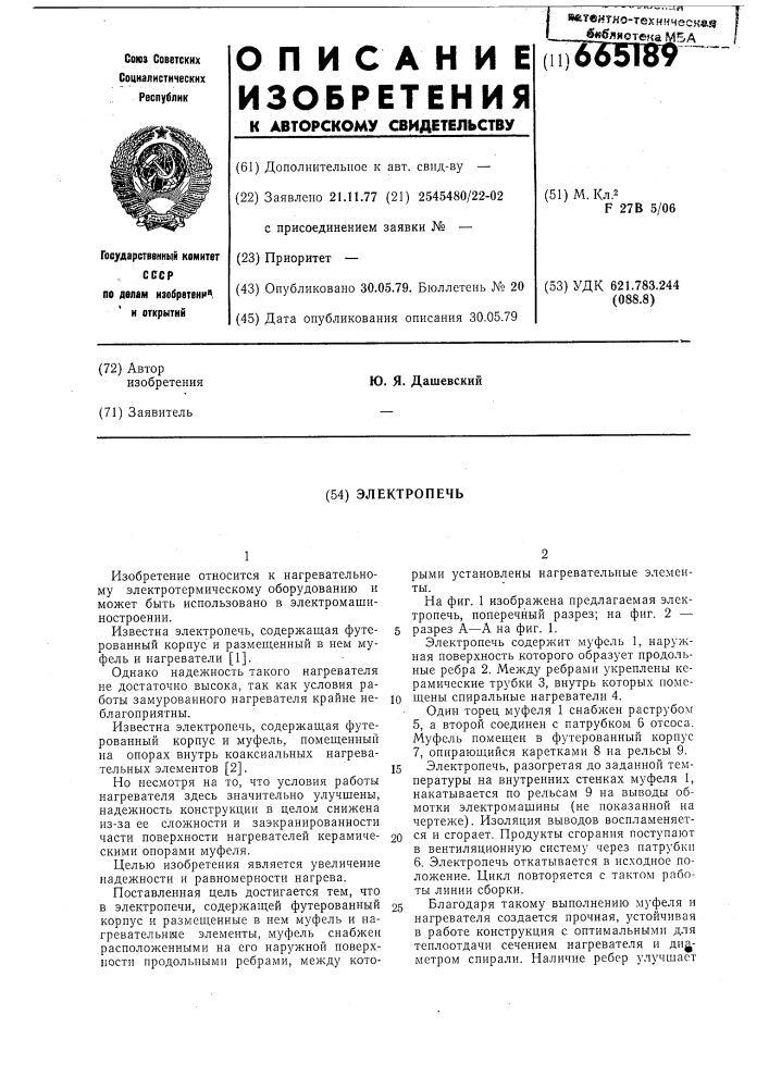 Электропечь (патент 665189)