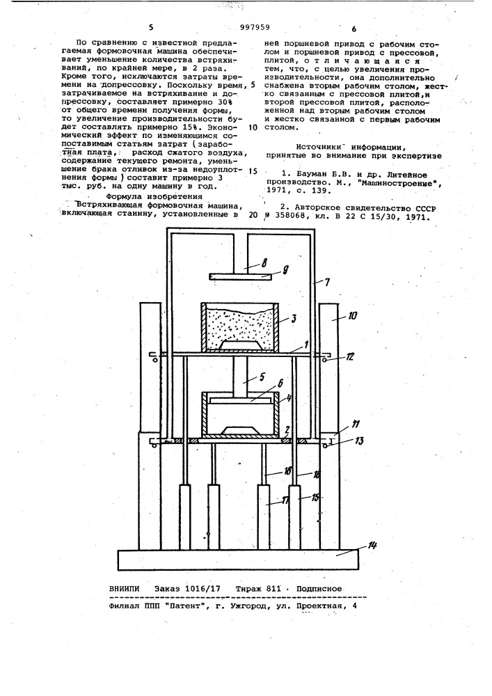 Встряхивающая формовочная машина (патент 997959)