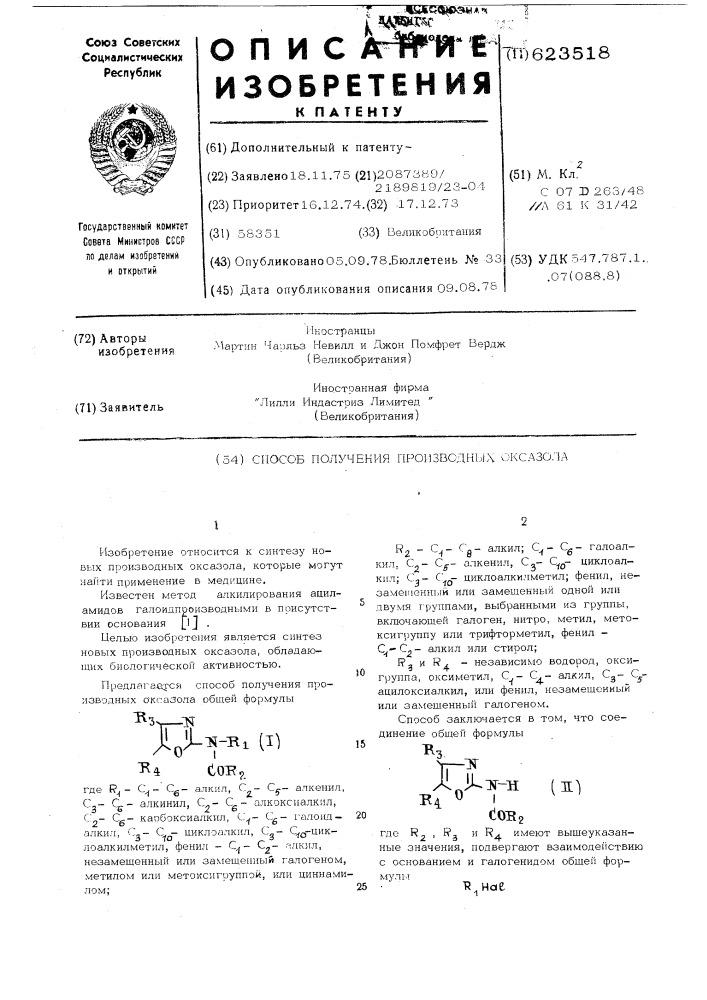 Способ получения производных оксазола (патент 623518)