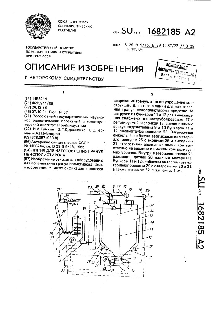 Линия для изготовления гранул пенополистирола (патент 1682185)