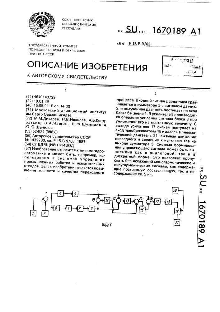 Следящий привод (патент 1670189)