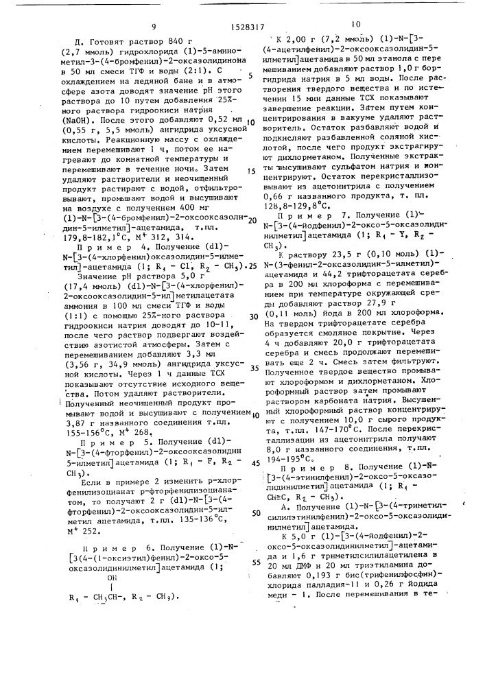 Способ получения 3-(4-замещенный фенил)-5- ациламидометилоксазолидинонов-2 (патент 1528317)