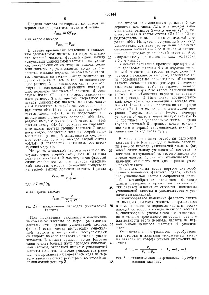 Умножитель частоты повторения импульсов (патент 436444)