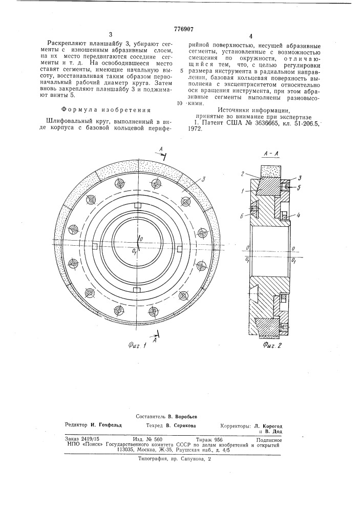 Шлифовальный круг (патент 776907)