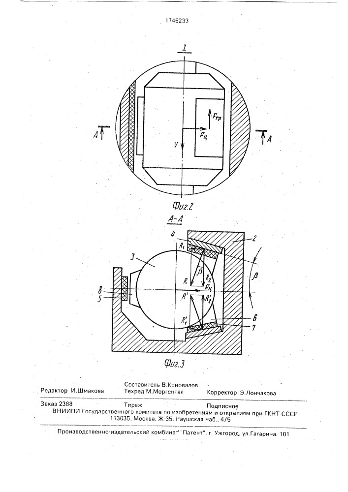 Испытательный стенд (патент 1746233)