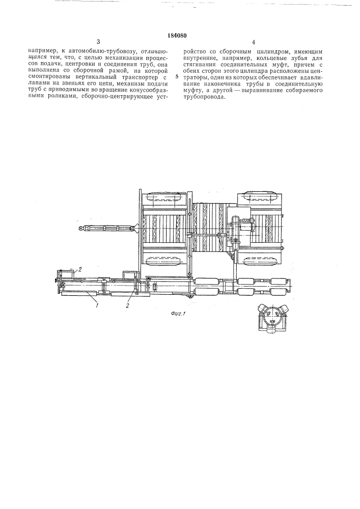 Патент ссср  184080 (патент 184080)