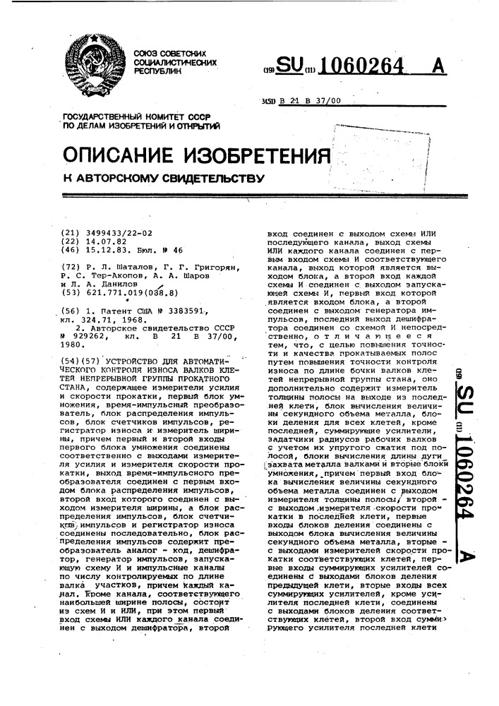 Устройство для автоматического контроля износа валков клетей непрерывной группы прокатного стана (патент 1060264)