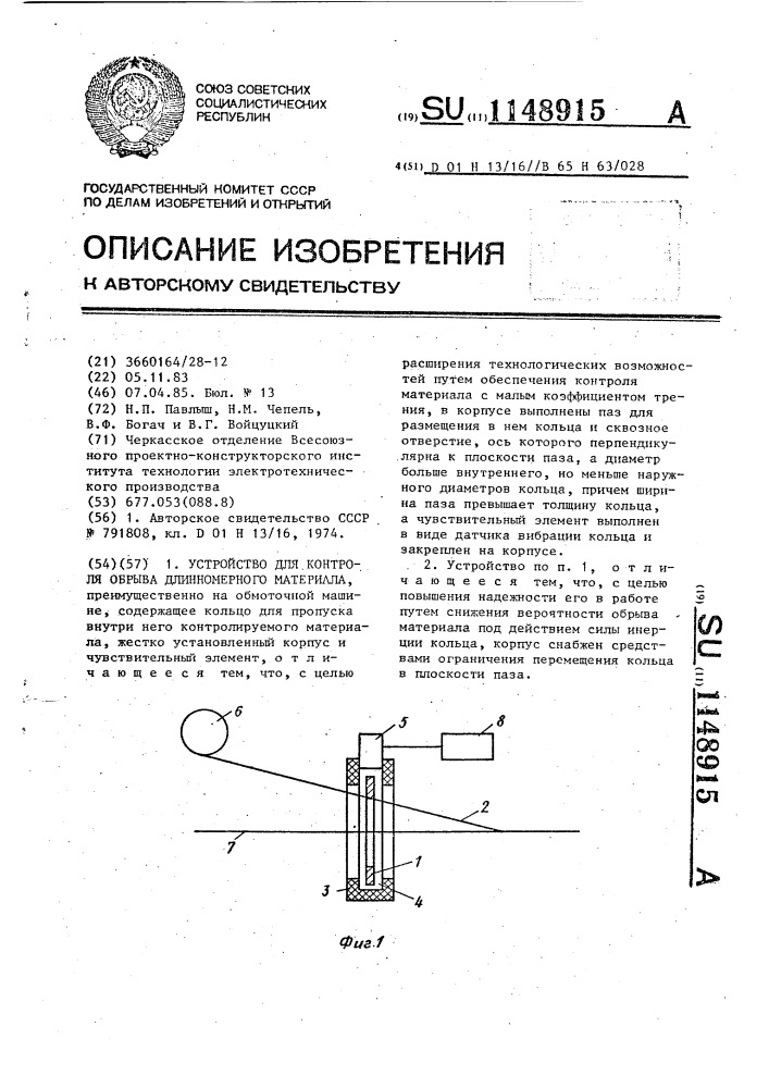 Устройство для контроля обрыва длинномерного материала (патент 1148915)