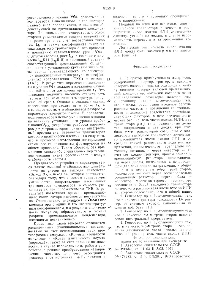 Генератор прямоугольных импульсов (патент 855949)