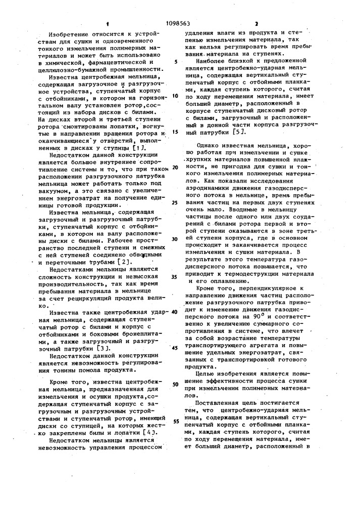 Центробежно-ударная мельница (патент 1098563)