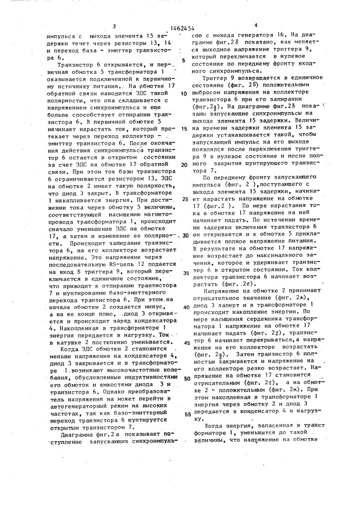 Однотактный преобразователь постоянного напряжения (патент 1462454)