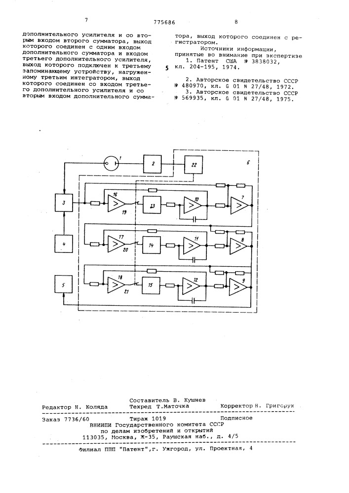 Полярограф (патент 775686)