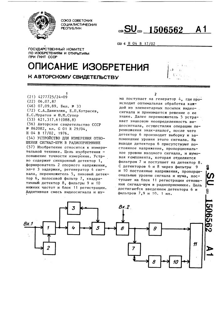 Устройство для измерения отношения сигнал-шум в радиоприемнике (патент 1506562)