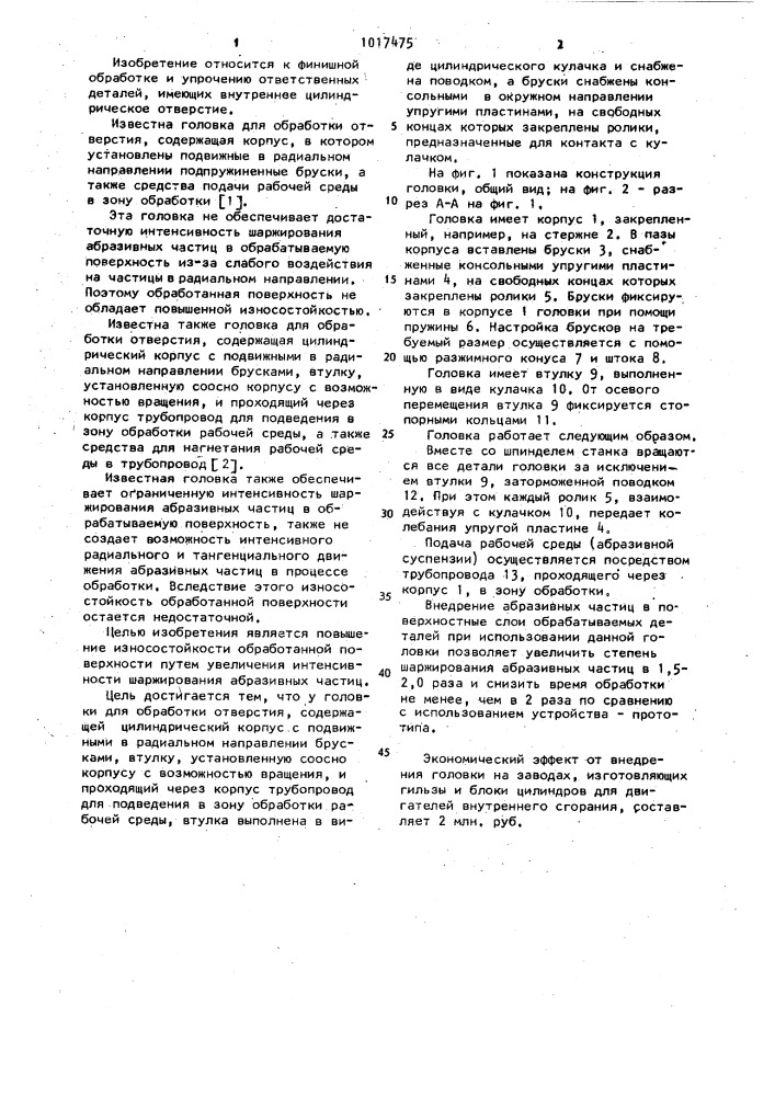 Головка для обработки отверстия (патент 1017475)
