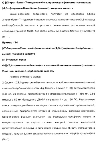 Соединения пирроло- и тиазолопиридина (варианты) и фармацевтическая композиция на их основе (патент 2461557)