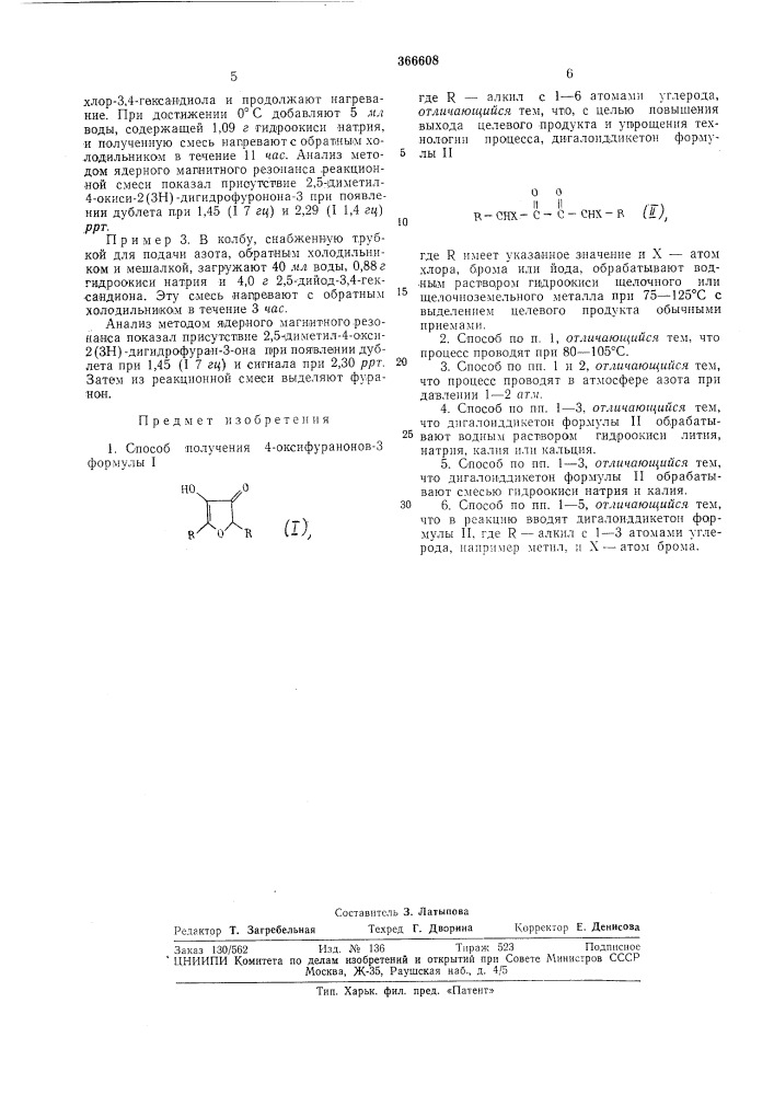 Патент ссср  366608 (патент 366608)