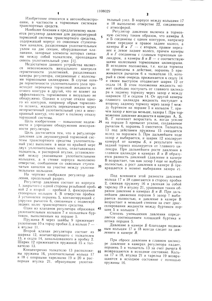 Регулятор давления для двухконтурной тормозной системы транспортного средства (патент 1108029)