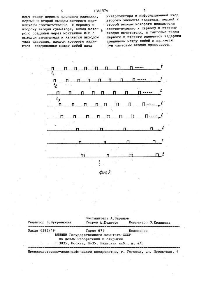 Процессор дискретного преобразования фурье (патент 1361574)