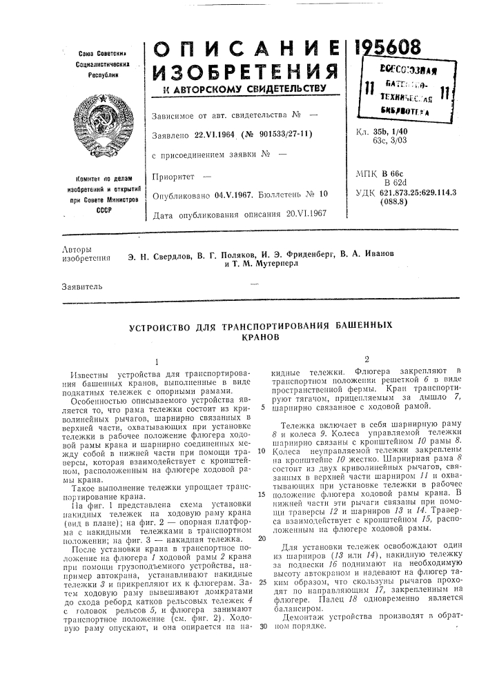 Патент ссср  195608 (патент 195608)