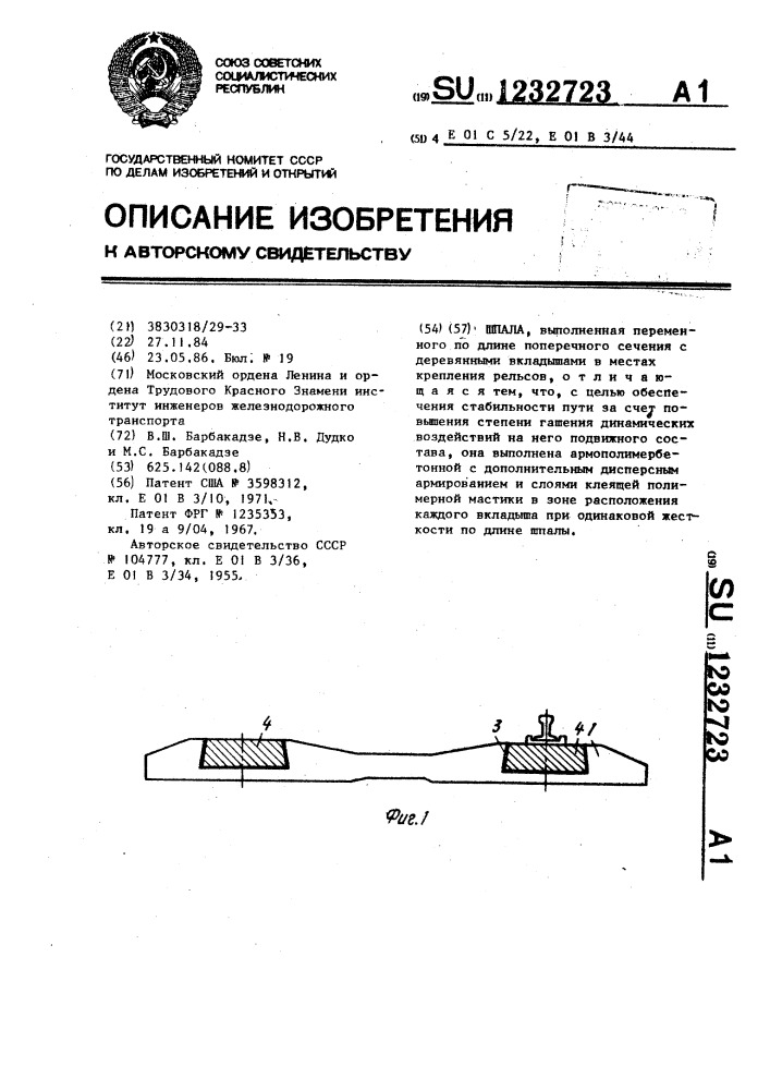 Шпала (патент 1232723)