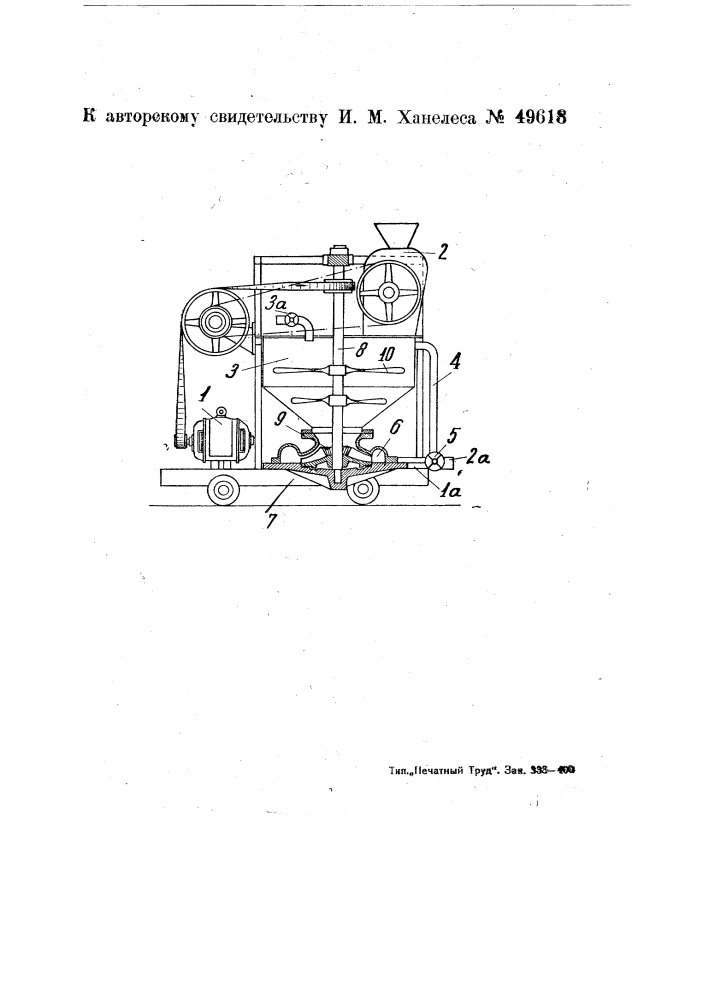 Передвижное устройство для опрыскивания (патент 49618)