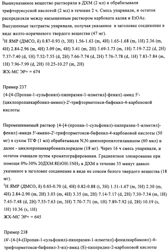 Бифенильные производные и их применение при лечении гепатита с (патент 2452729)