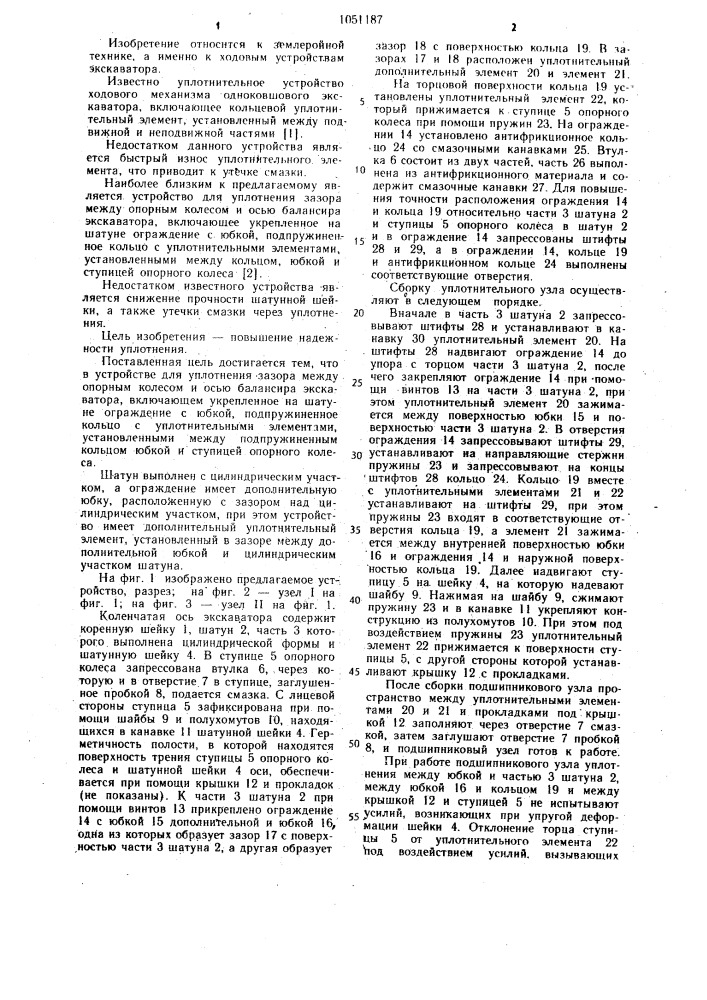 Устройство для уплотнения зазора между опорным колесом и осью балансира экскаватора (патент 1051187)