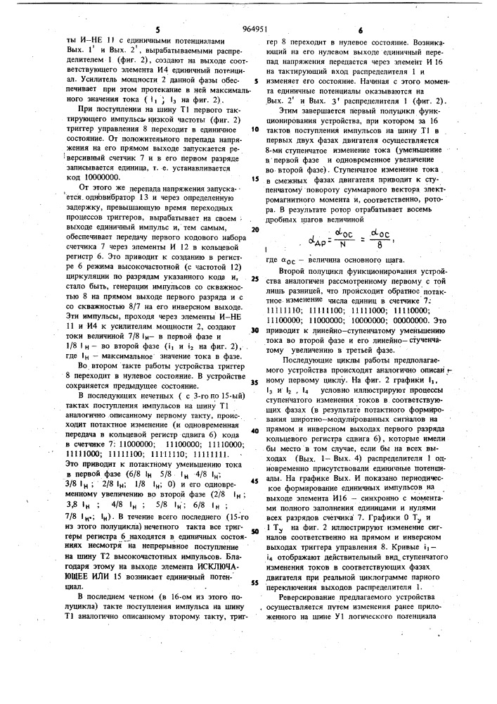 Устройство для управления шаговым двигателем с дроблением шага (патент 964951)