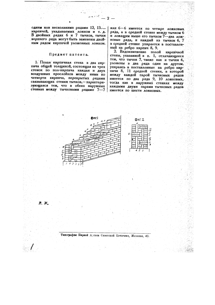 Полая кирпичная стена (патент 14763)