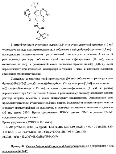 Пирролопиримидиноновые производные (патент 2358975)