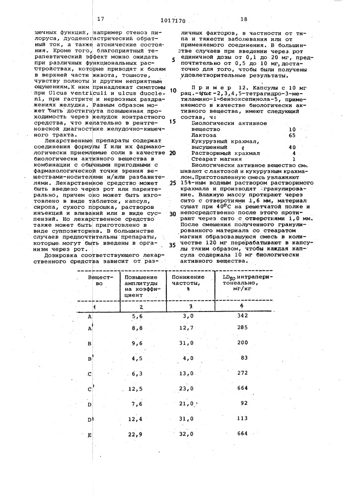 Способ получения производных 3-амино-1-бензоксепина или их стереоизомеров, или их солей (патент 1017170)