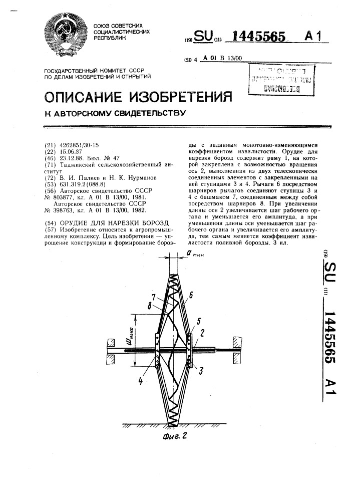 Орудие для нарезки борозд (патент 1445565)