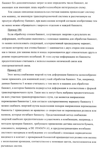 Устройство и способ обработки листового материала, преимущественно банкнот (патент 2363986)