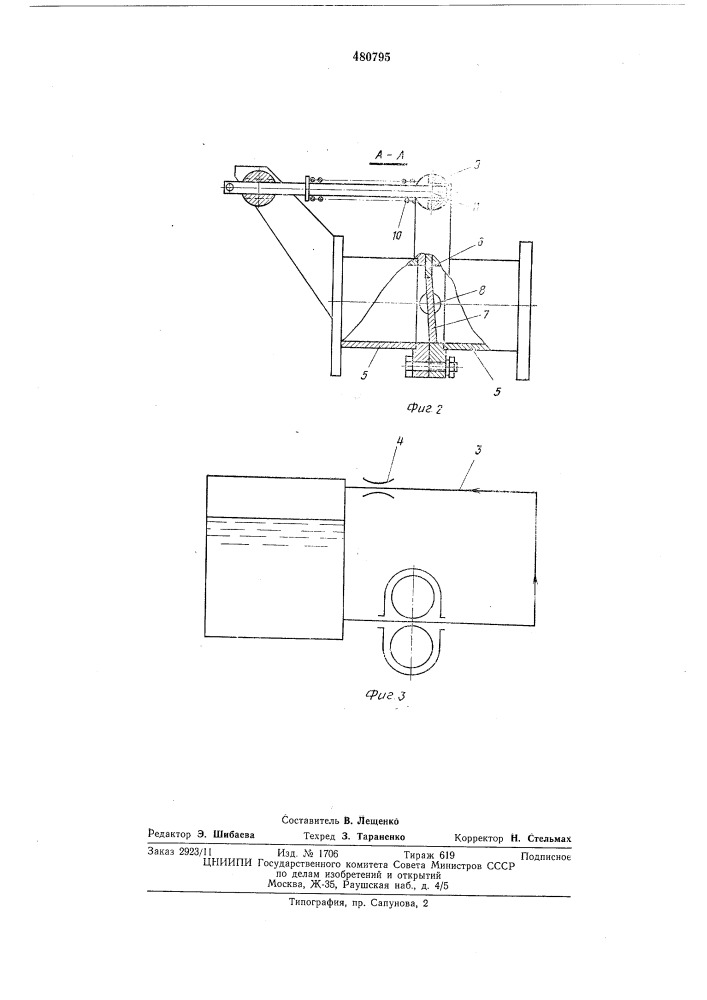 Емкость для мастики к устройству для заливки швов (патент 480795)