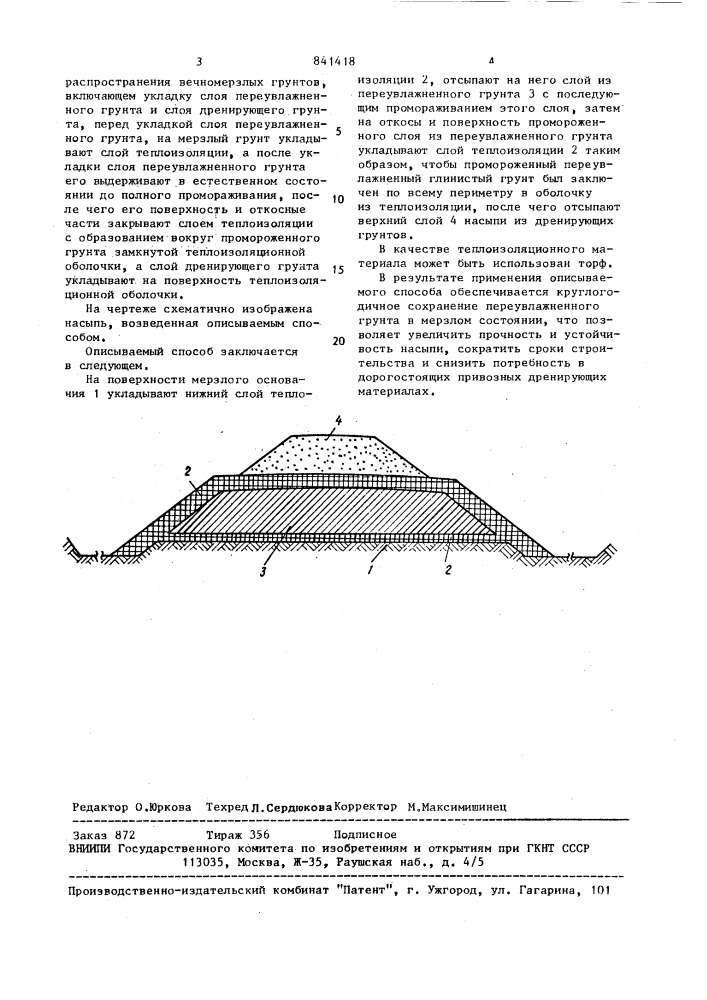 Способ возведения насыпи в районах распространения вечномерзлых грунтов (патент 841418)
