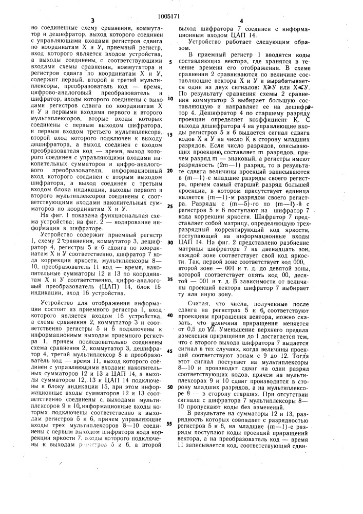 Устройство для отображения информации (патент 1005171)