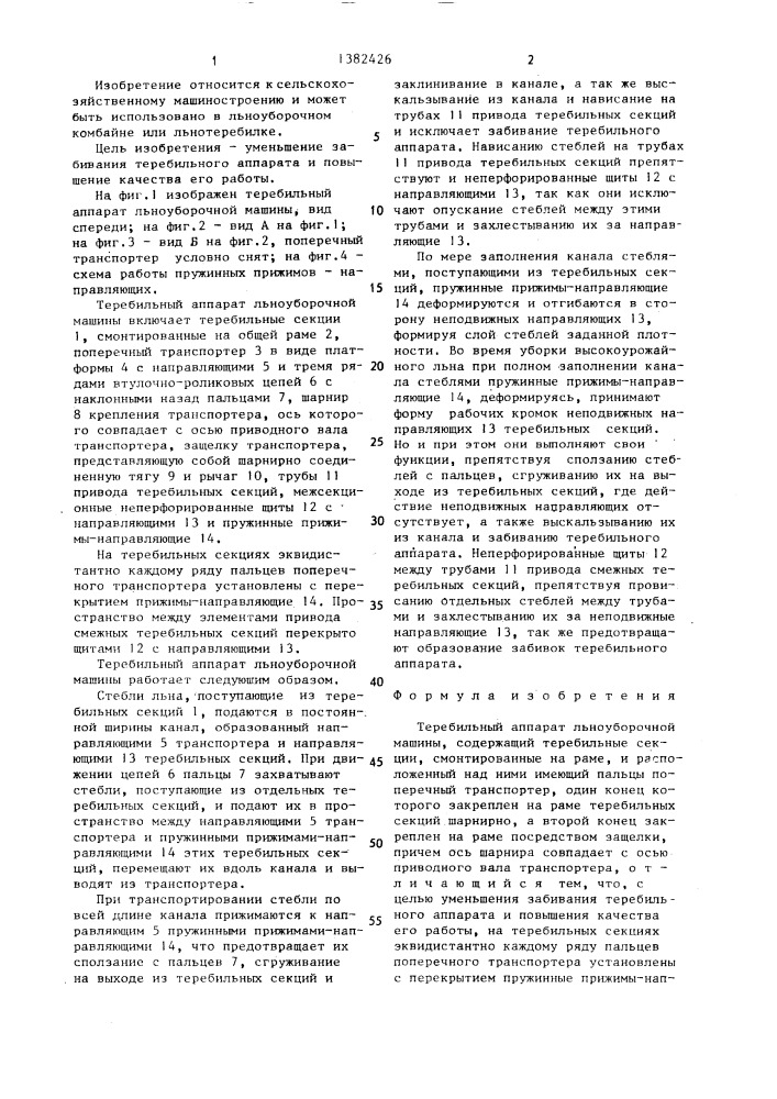 Теребильный аппарат льноуборочной машины (патент 1382426)