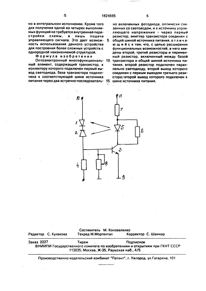 Оптоэлектронный многофункциональный элемент (патент 1824665)