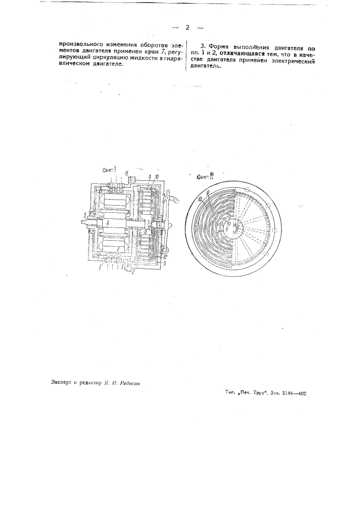 Ротационный двигатель (патент 39501)