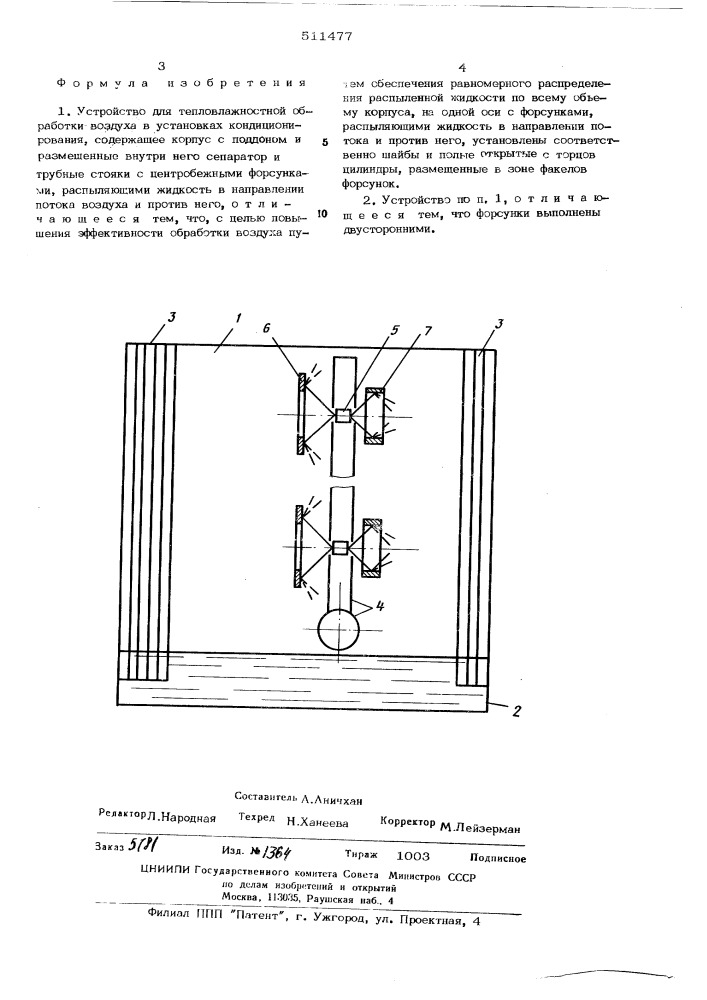 Устройство для тепловлажностной обработки воздуха (патент 511477)