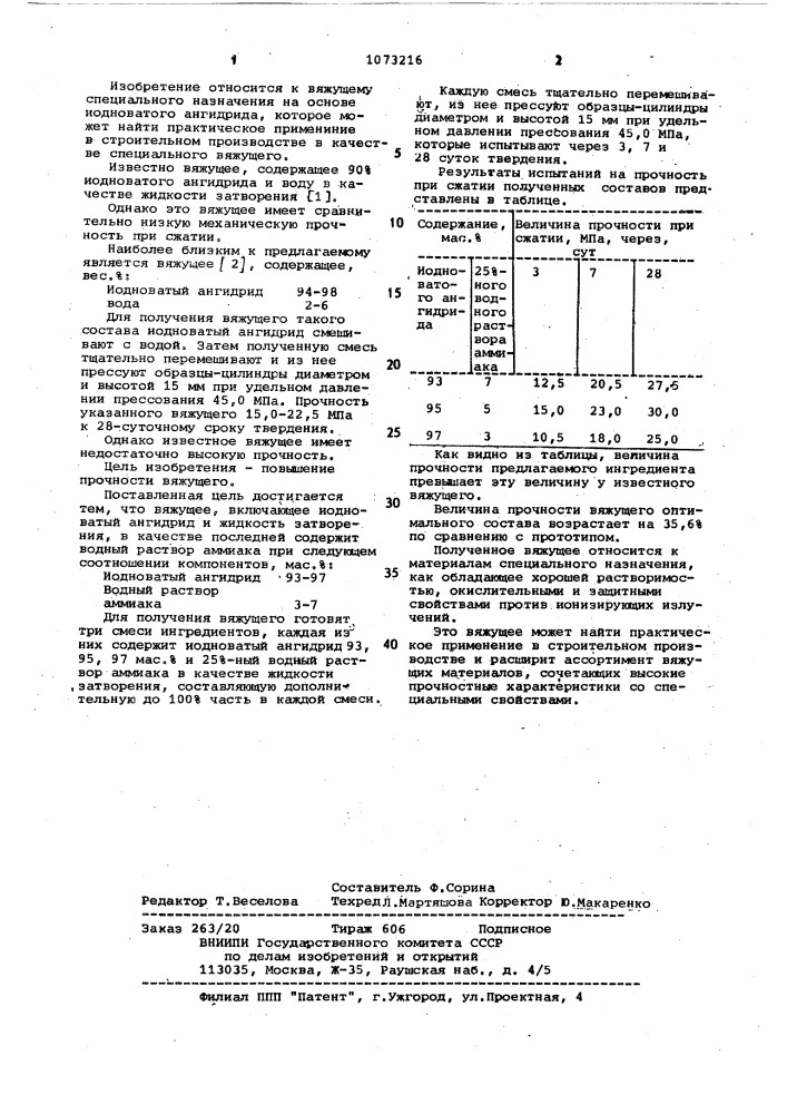 Вяжущее (патент 1073216)