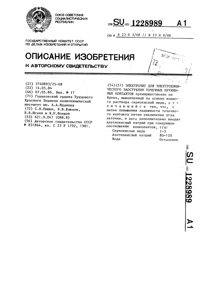 Электролит для электрохимического заострения точечных пружинных контактов (патент 1228989)