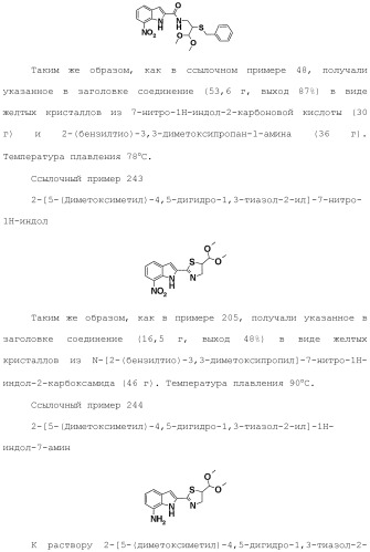 Производное индола (патент 2454415)