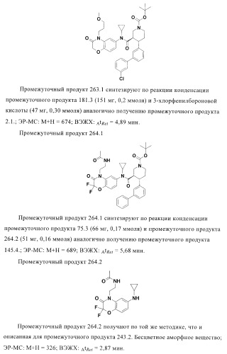 Органические соединения (патент 2411239)