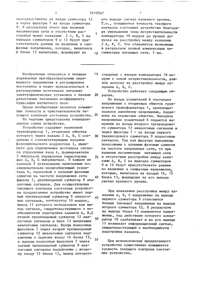 Устройство для фазового управления трехфазным мостовым выпрямителем (патент 1610567)