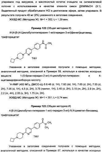 Антагонисты гистаминовых н3-рецепторов (патент 2499795)