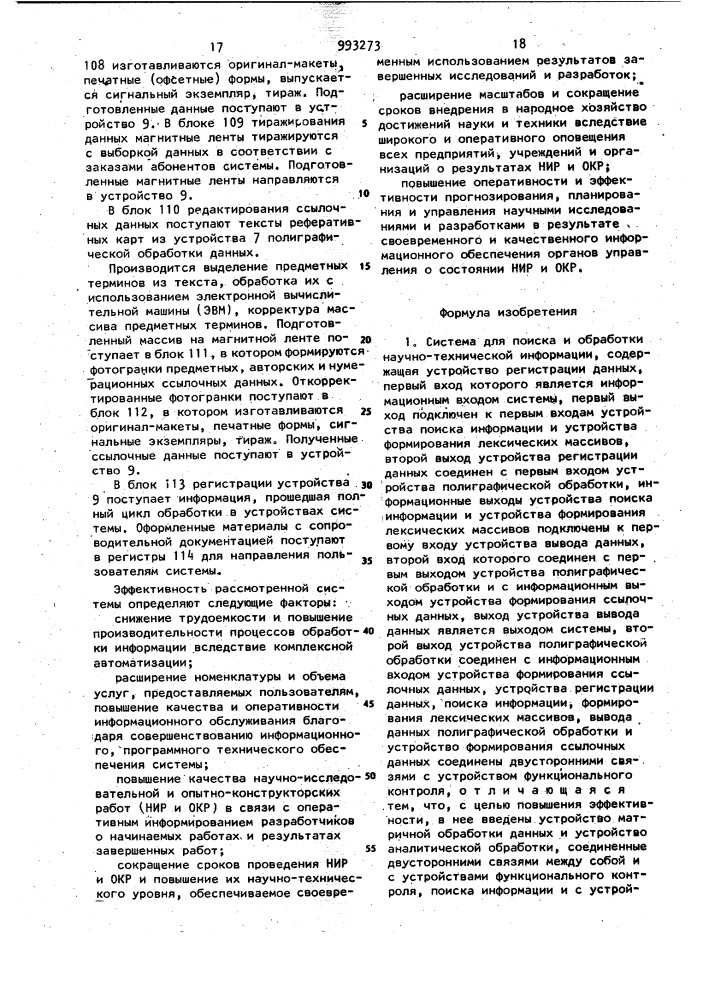 Система для поиска и обработки научно-технической информации (патент 993273)