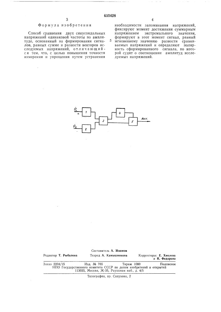 Способ сравнения двух синусоидальных напряжений одинаковой частоты по амплитуде (патент 635428)