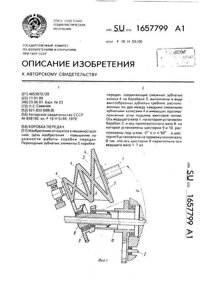 Коробка передач (патент 1657799)
